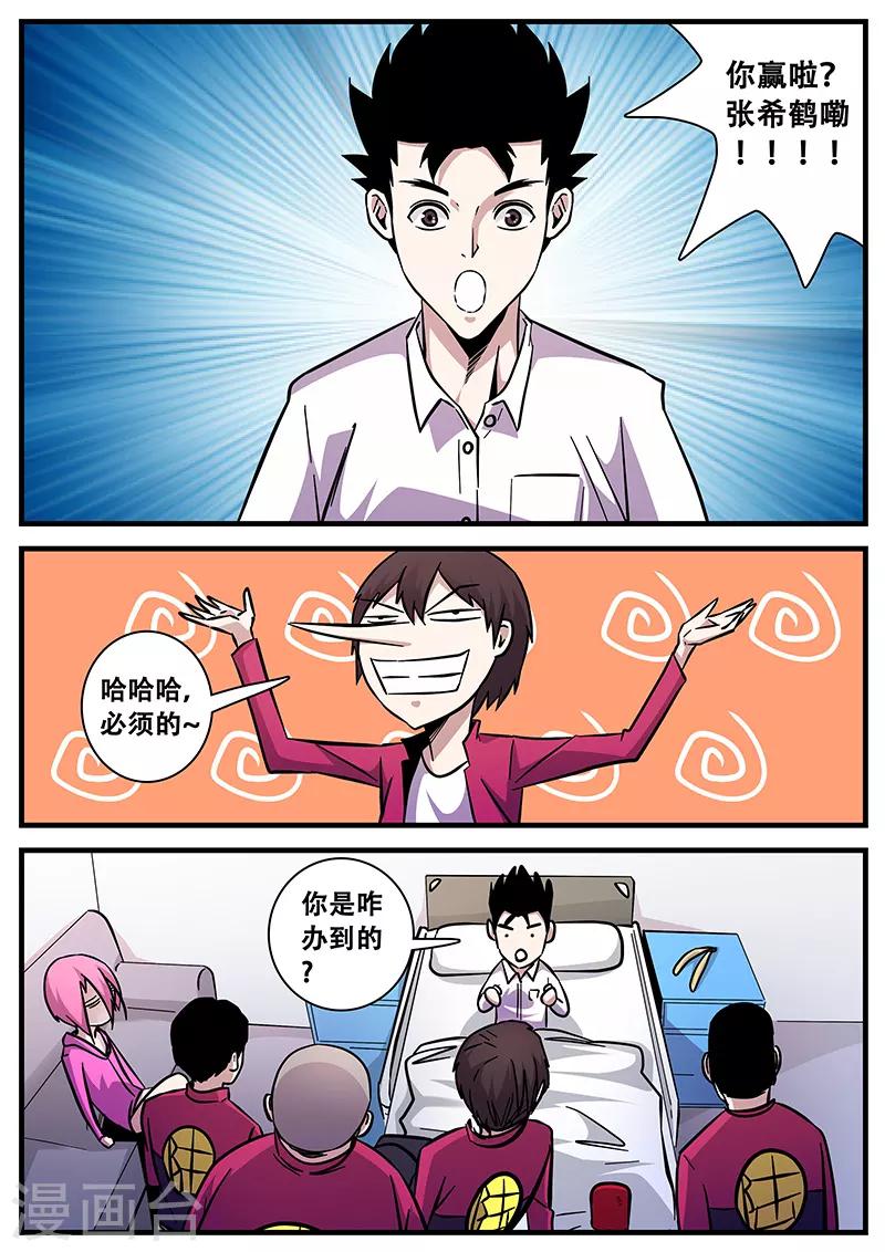 第90话 黄雀-第90话