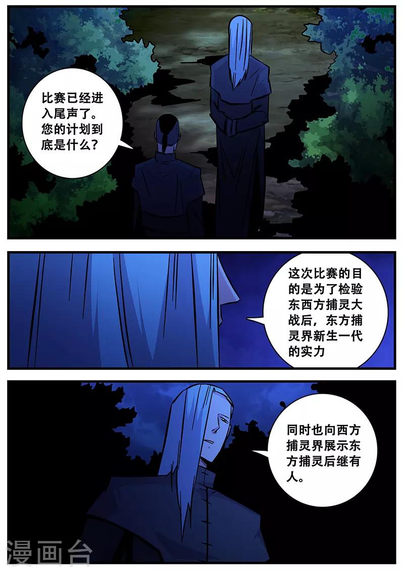 第90话 黄雀-第90话