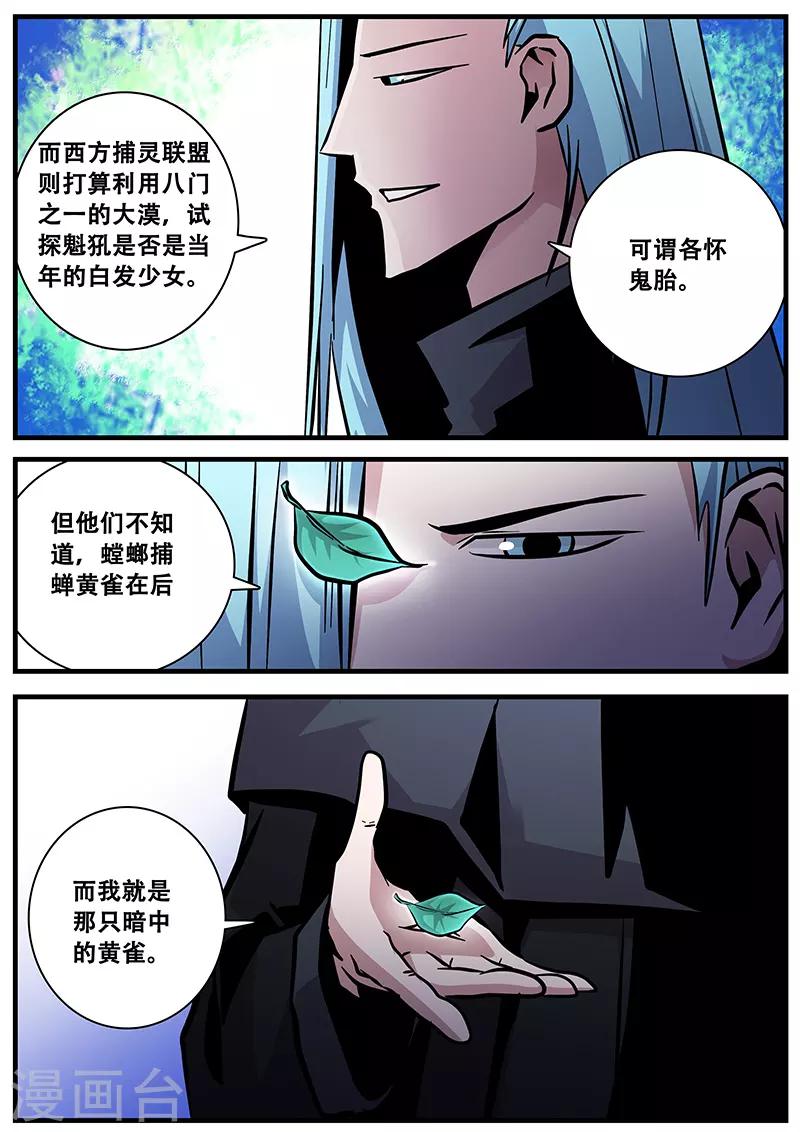 第90话 黄雀-第90话