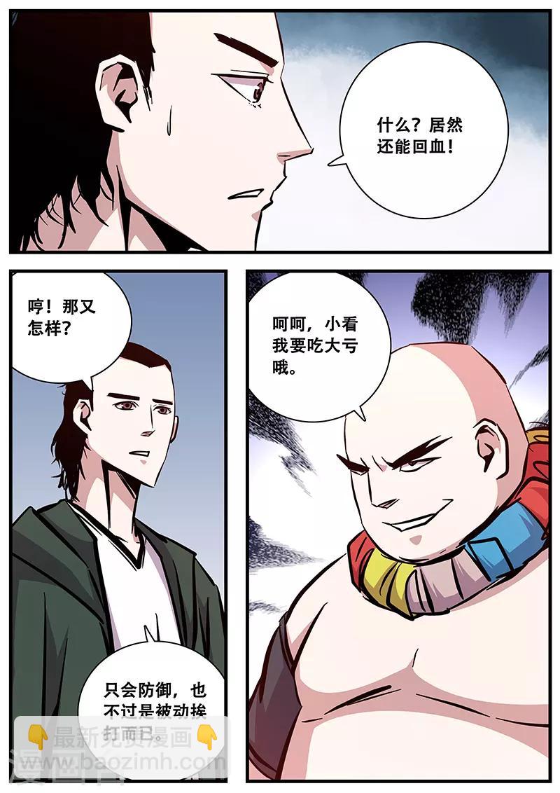 第92话 巴特的进攻-第92话