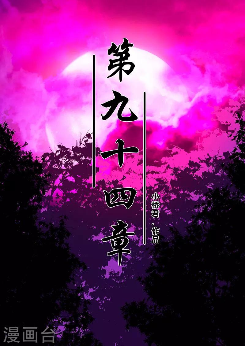第94话 甄叶的战术-第94话