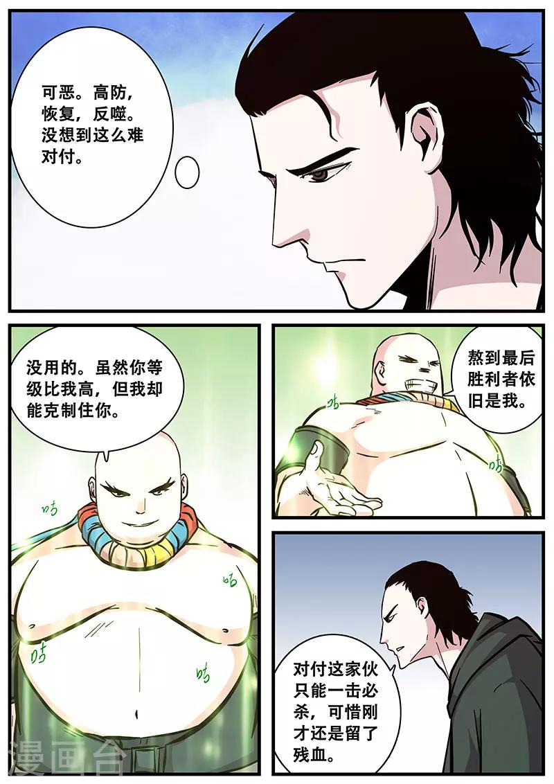 第94话 甄叶的战术-第94话