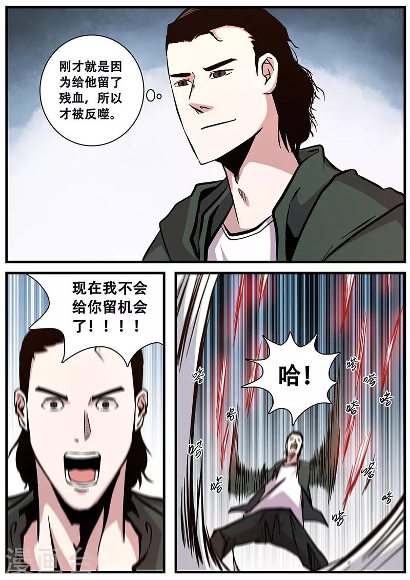 第94话 甄叶的战术-第94话