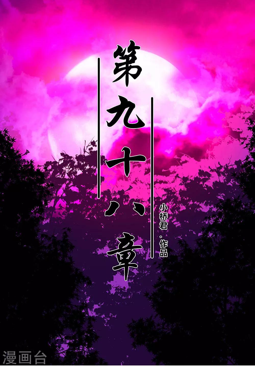 第98话 不期而遇-第98话