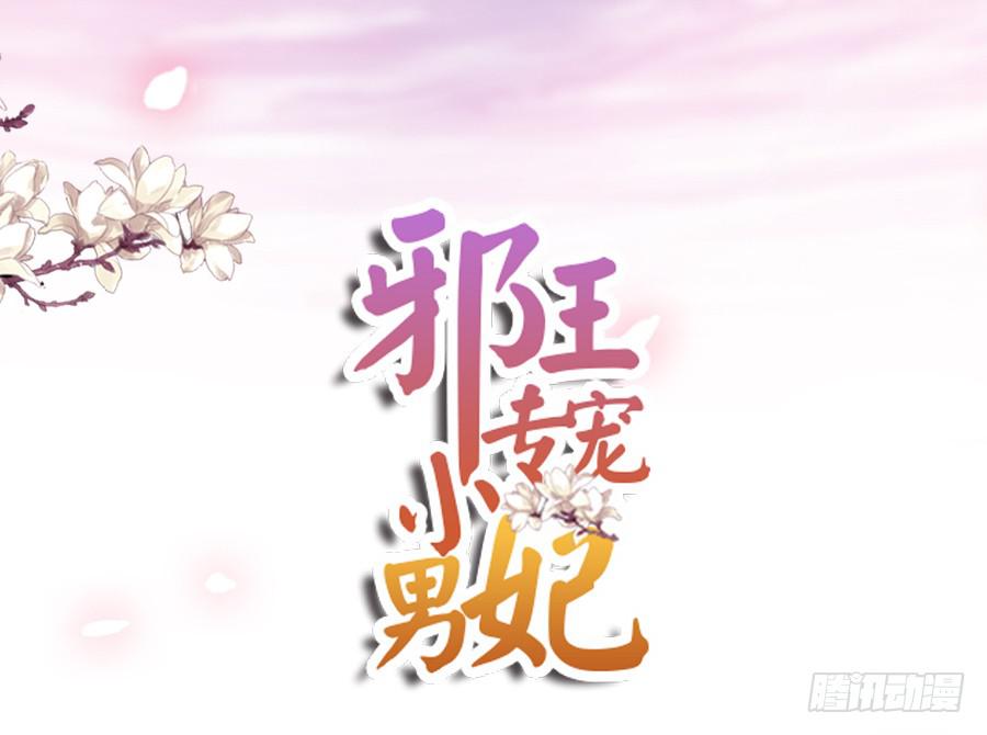 半裸香肩爬上殿下的床-第12话