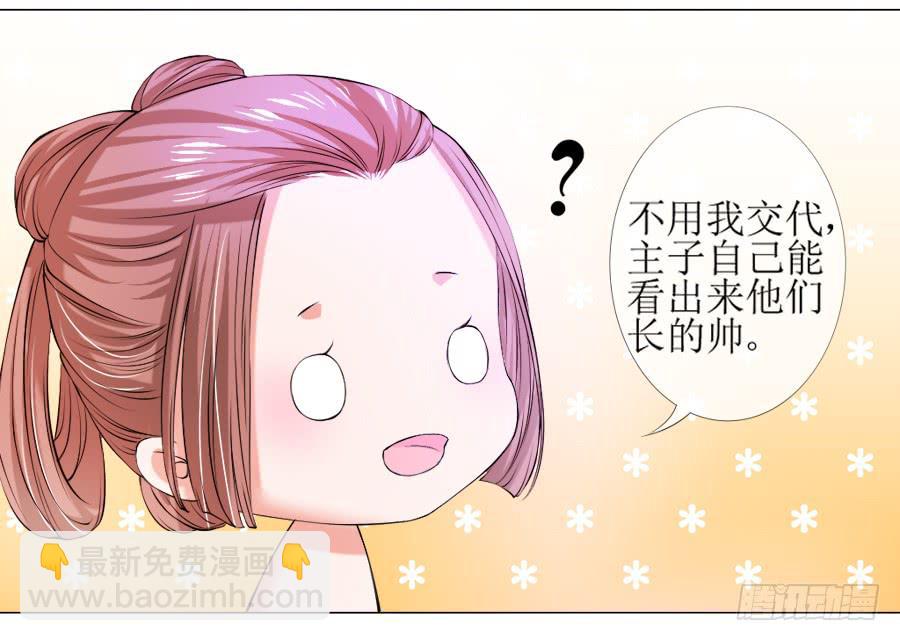 殿下！您后宫大概是起火了-第20话