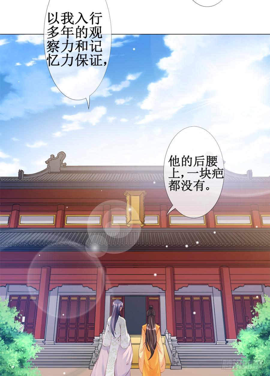 东宫C位超热门-第28话