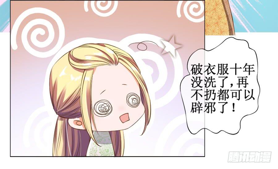 胆太肥！背着殿下有秘密-第30话