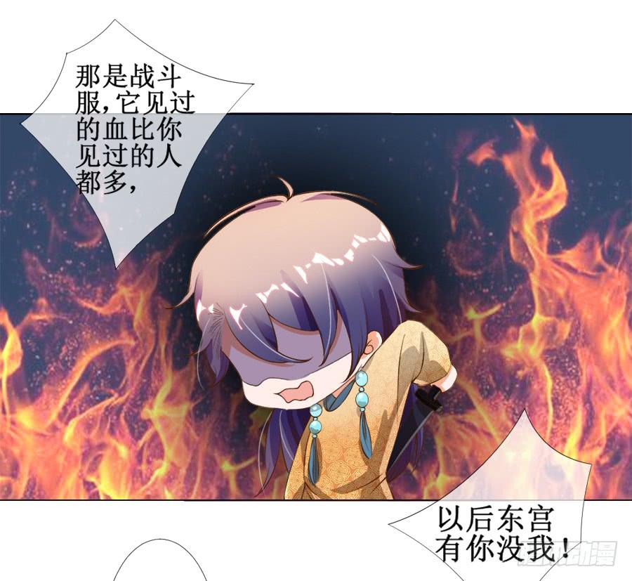 胆太肥！背着殿下有秘密-第30话