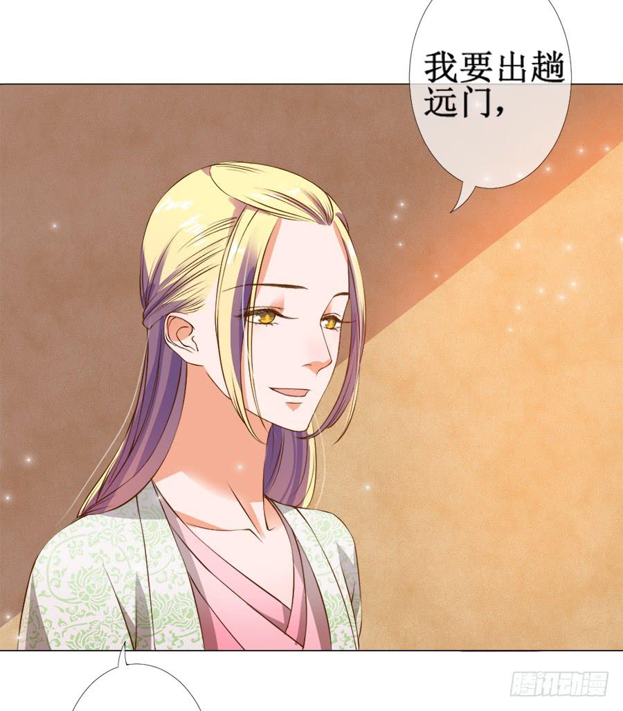 胆太肥！背着殿下有秘密-第30话