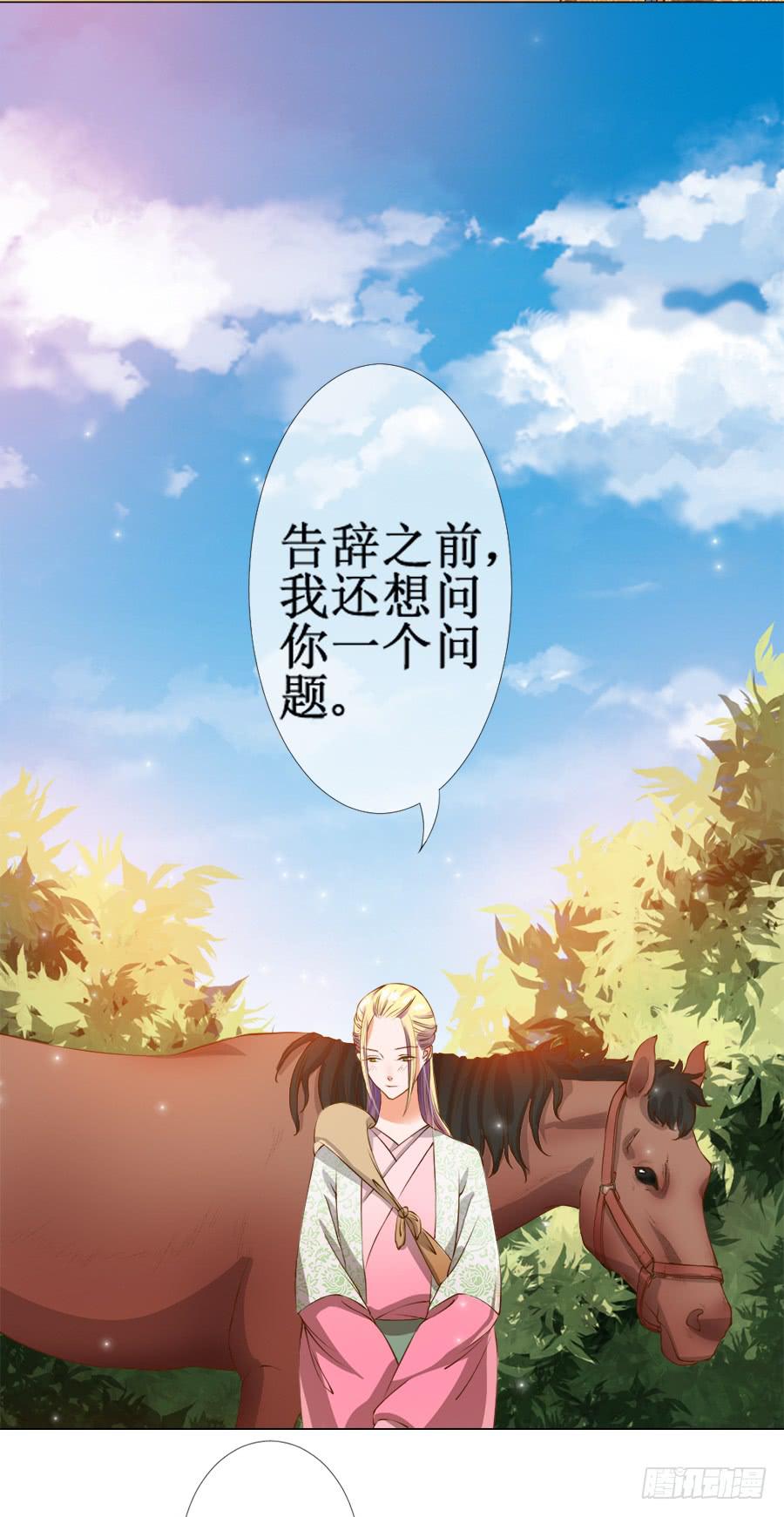胆太肥！背着殿下有秘密-第30话