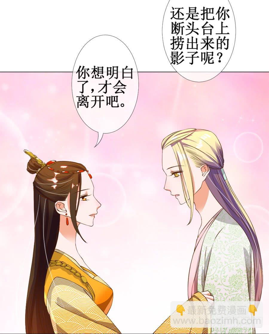 胆太肥！背着殿下有秘密-第30话