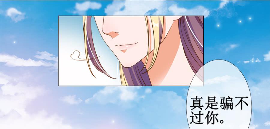 胆太肥！背着殿下有秘密-第30话