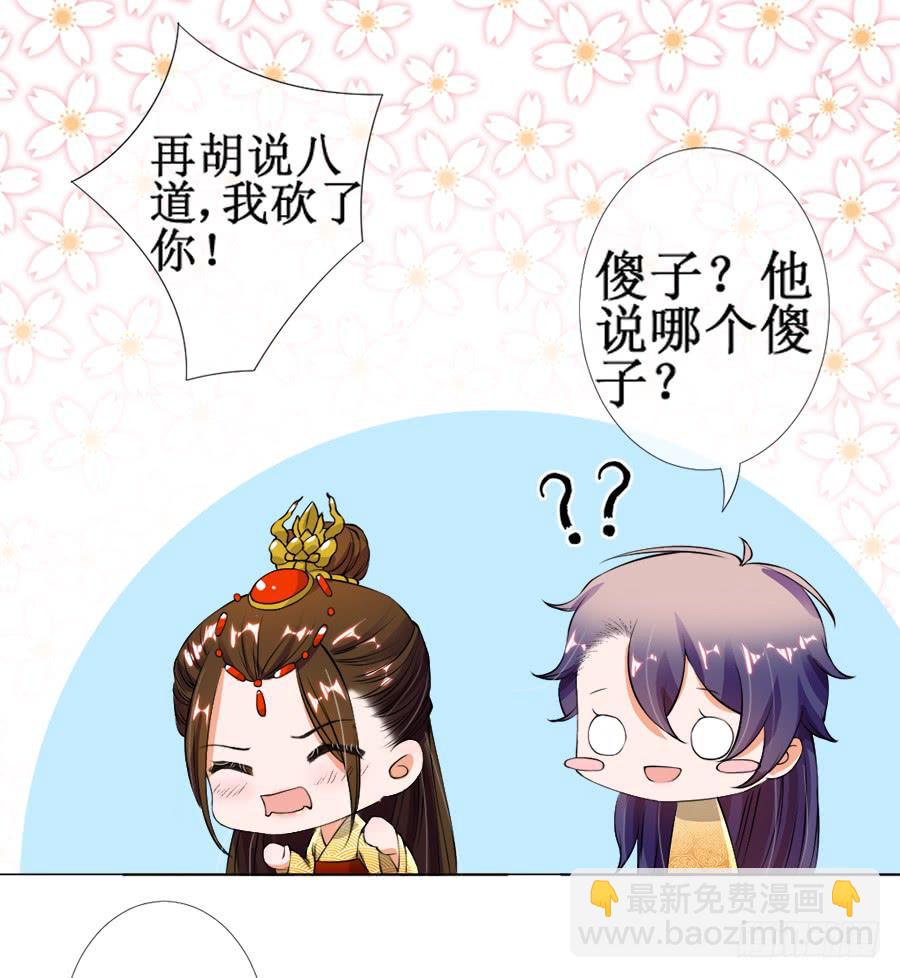 胆太肥！背着殿下有秘密-第30话