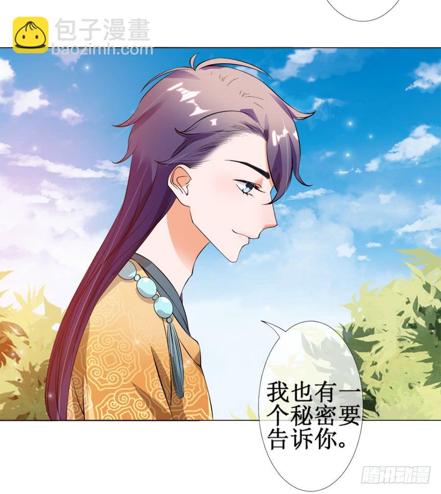 胆太肥！背着殿下有秘密-第30话