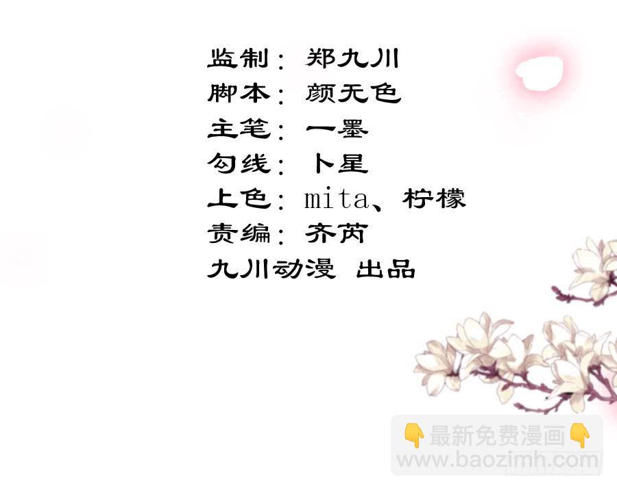 胆太肥！背着殿下有秘密-第30话