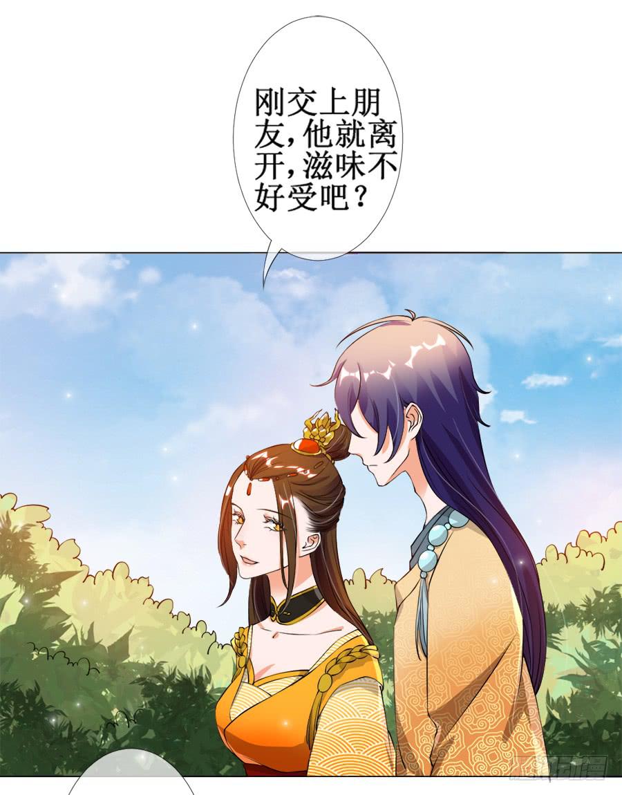 胆太肥！背着殿下有秘密-第30话