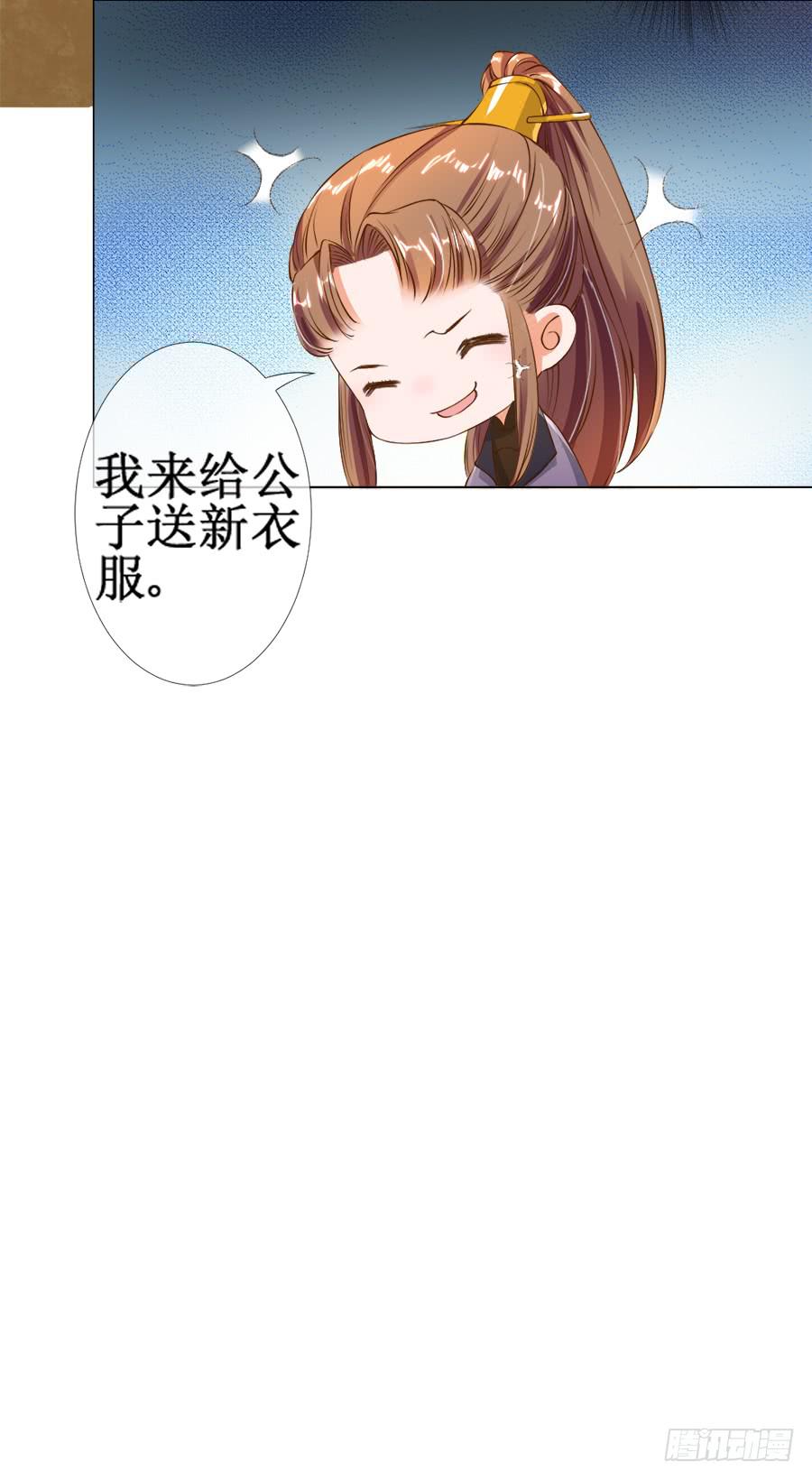 胆太肥！背着殿下有秘密-第30话