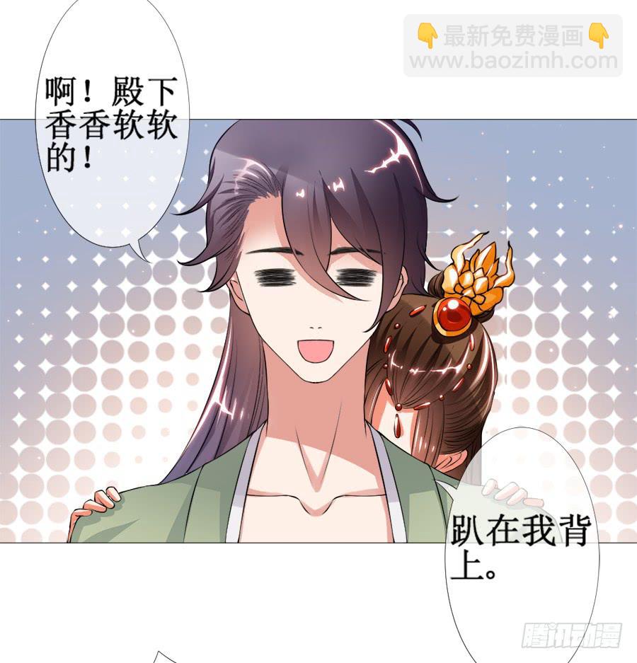 软萌殿下易推倒(1/2)-第32话