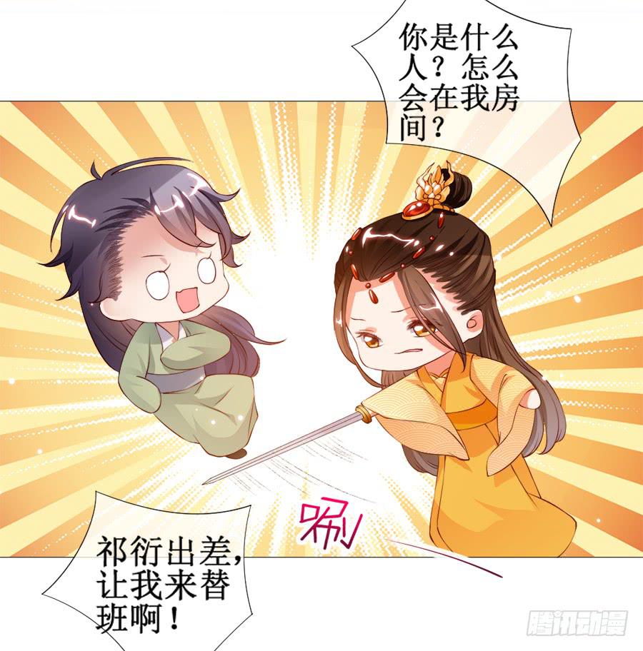 软萌殿下易推倒(1/2)-第32话