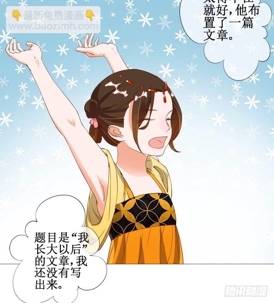你究竟有几个好妹妹-第36话