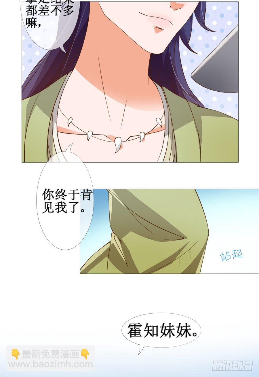 你究竟有几个好妹妹-第36话