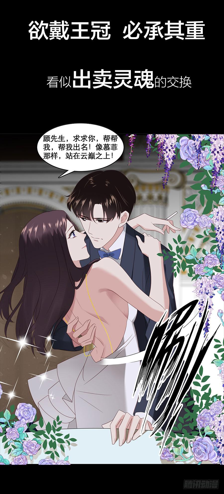 《荆棘女王》作品预告-第50话