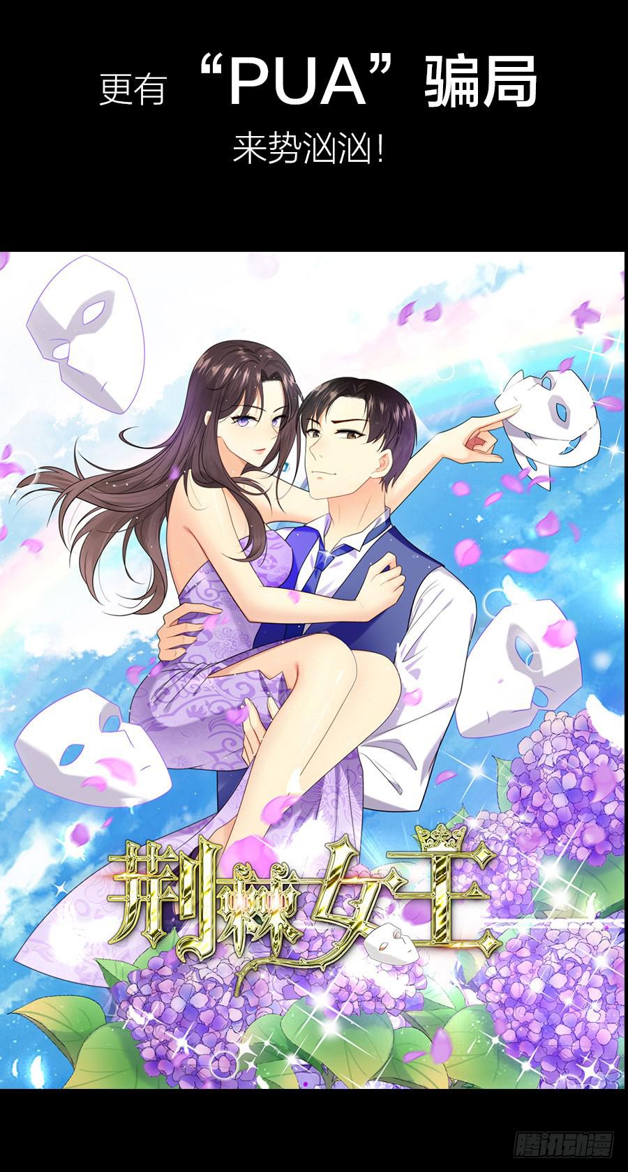 《荆棘女王》作品预告-第50话