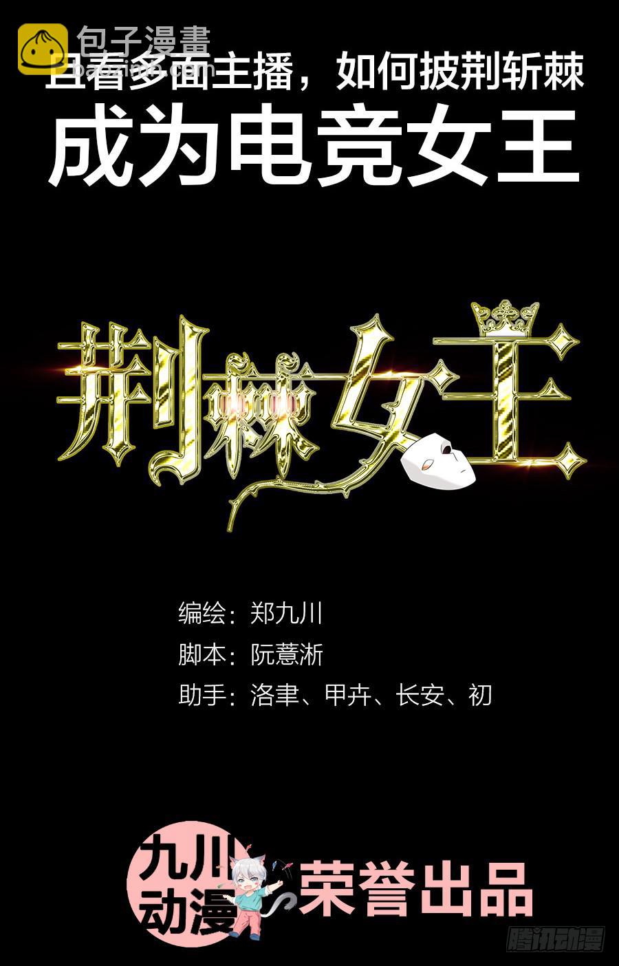《荆棘女王》作品预告-第50话
