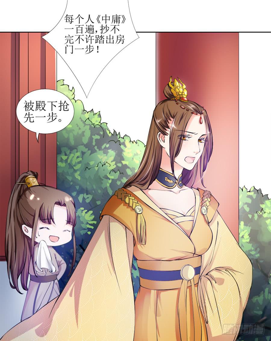 殿下，听说你喜欢尾巴-第6话