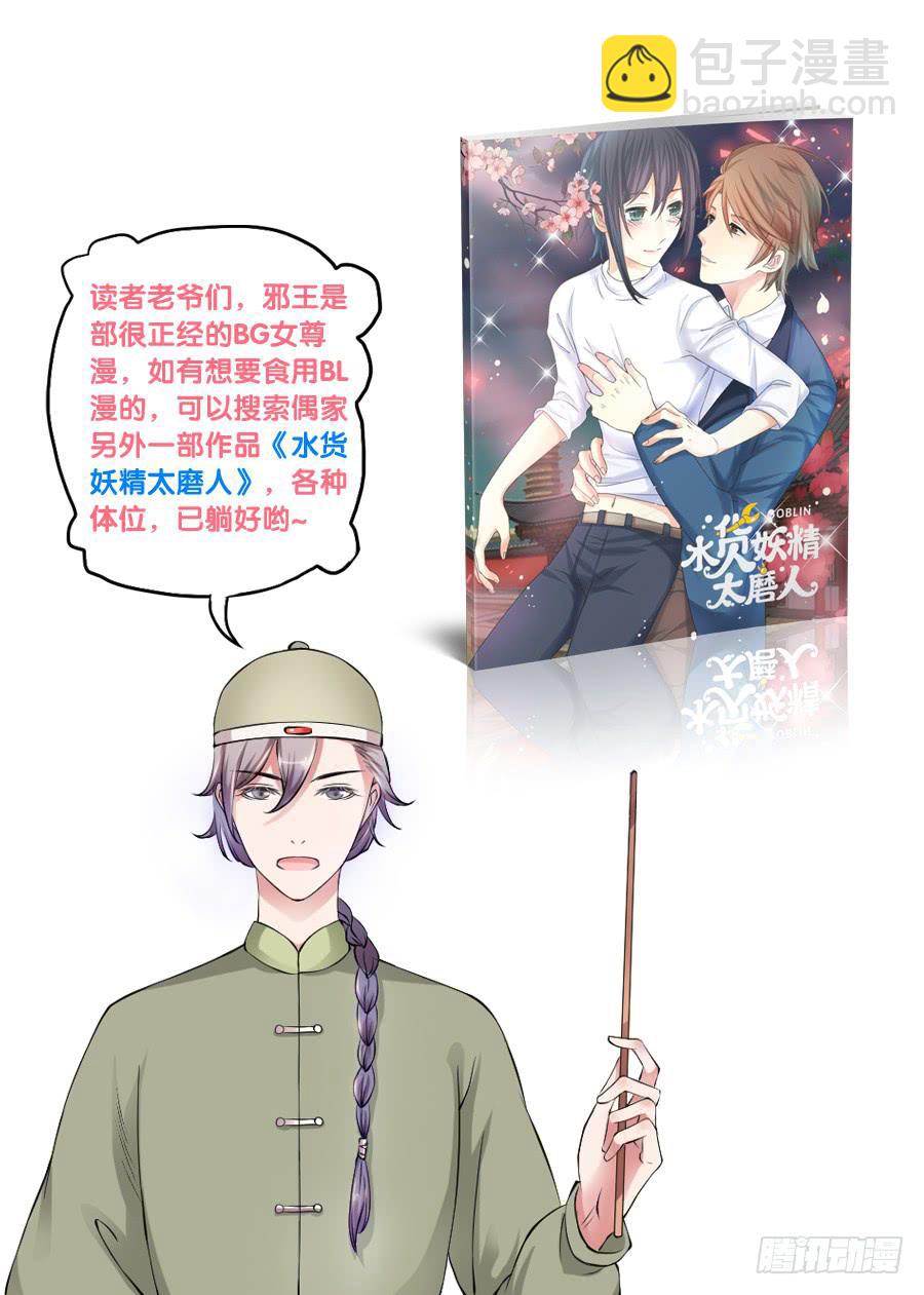 殿下喜欢囚禁PLAY？！-第10话