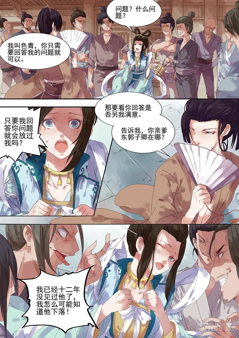 第2话 火-第2话