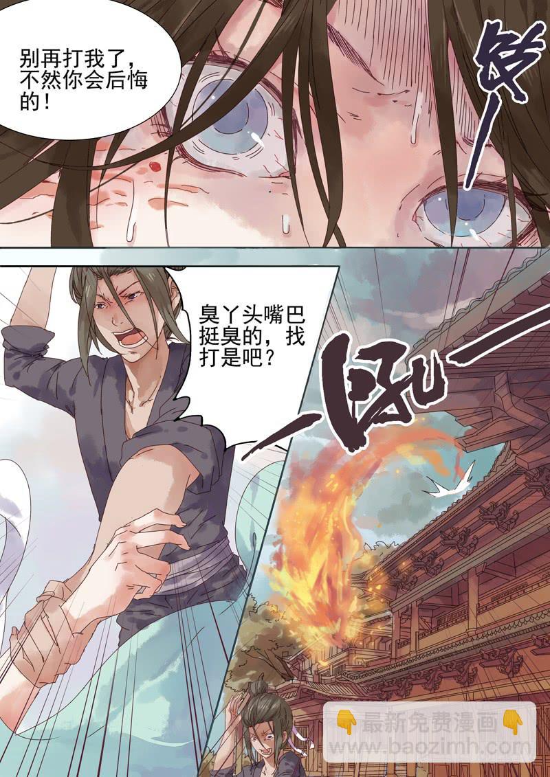 第2话 火-第2话