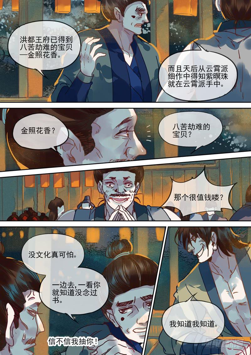 第101话  问-第106话