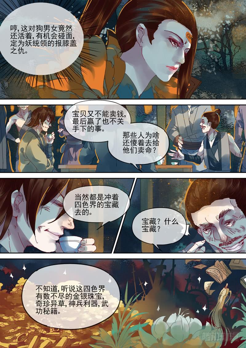 第101话  问-第106话
