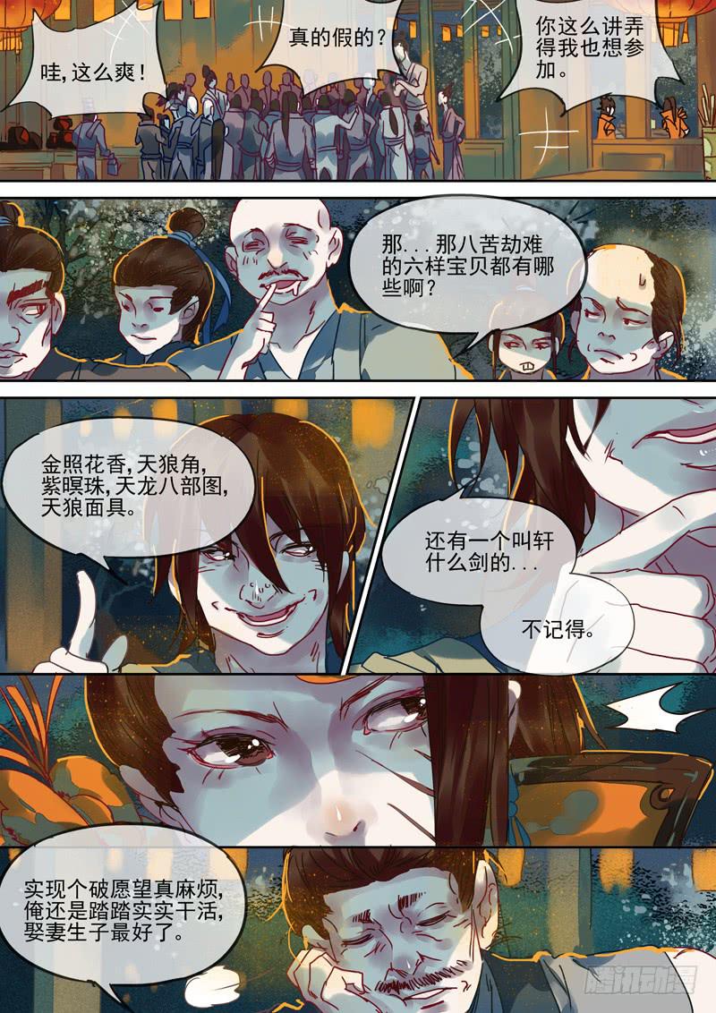 第101话  问-第106话