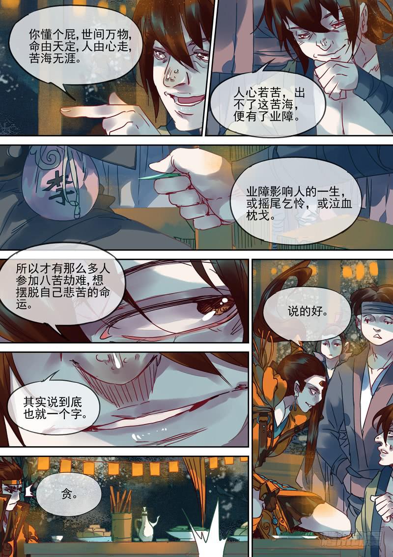第101话  问-第106话