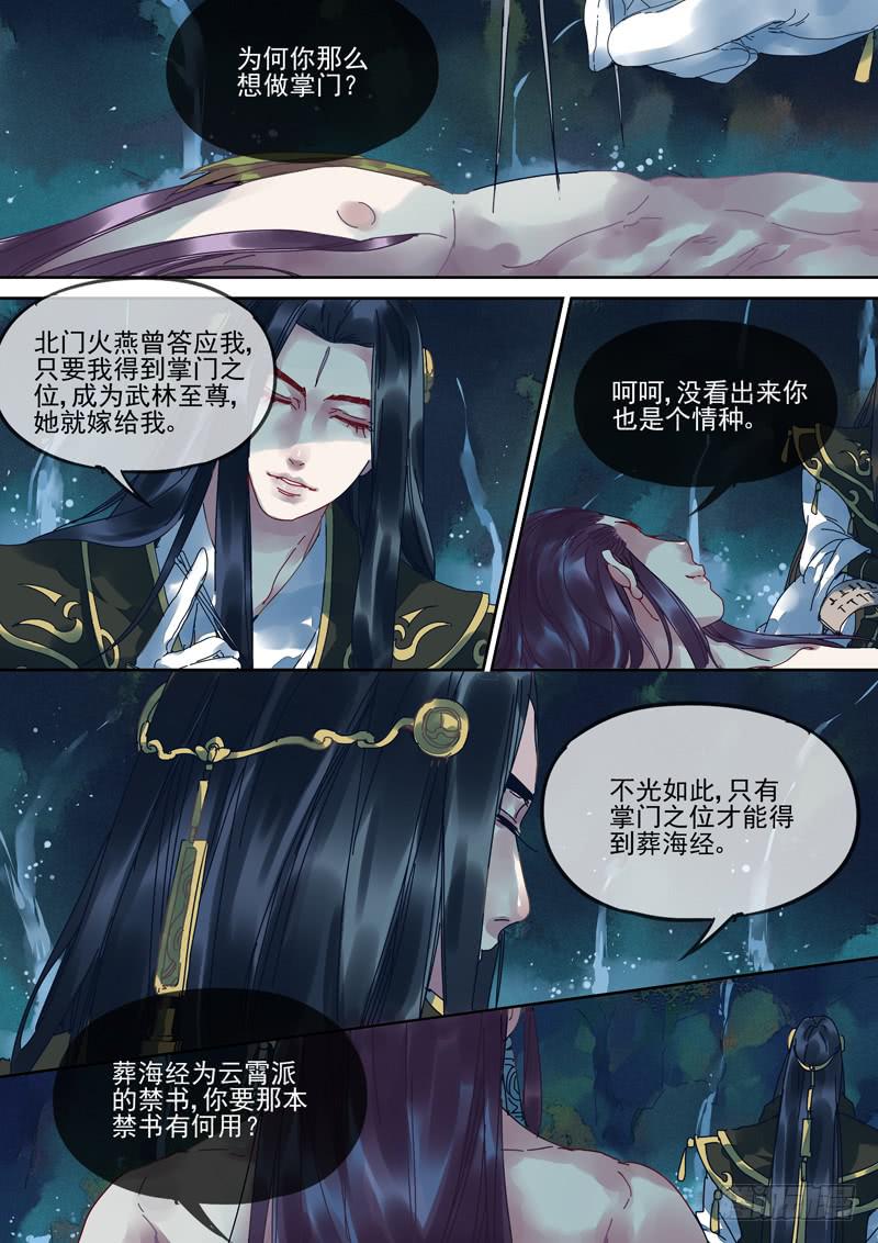 第103话  礼-第108话