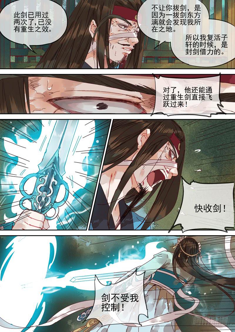 第109话  煞-第114话