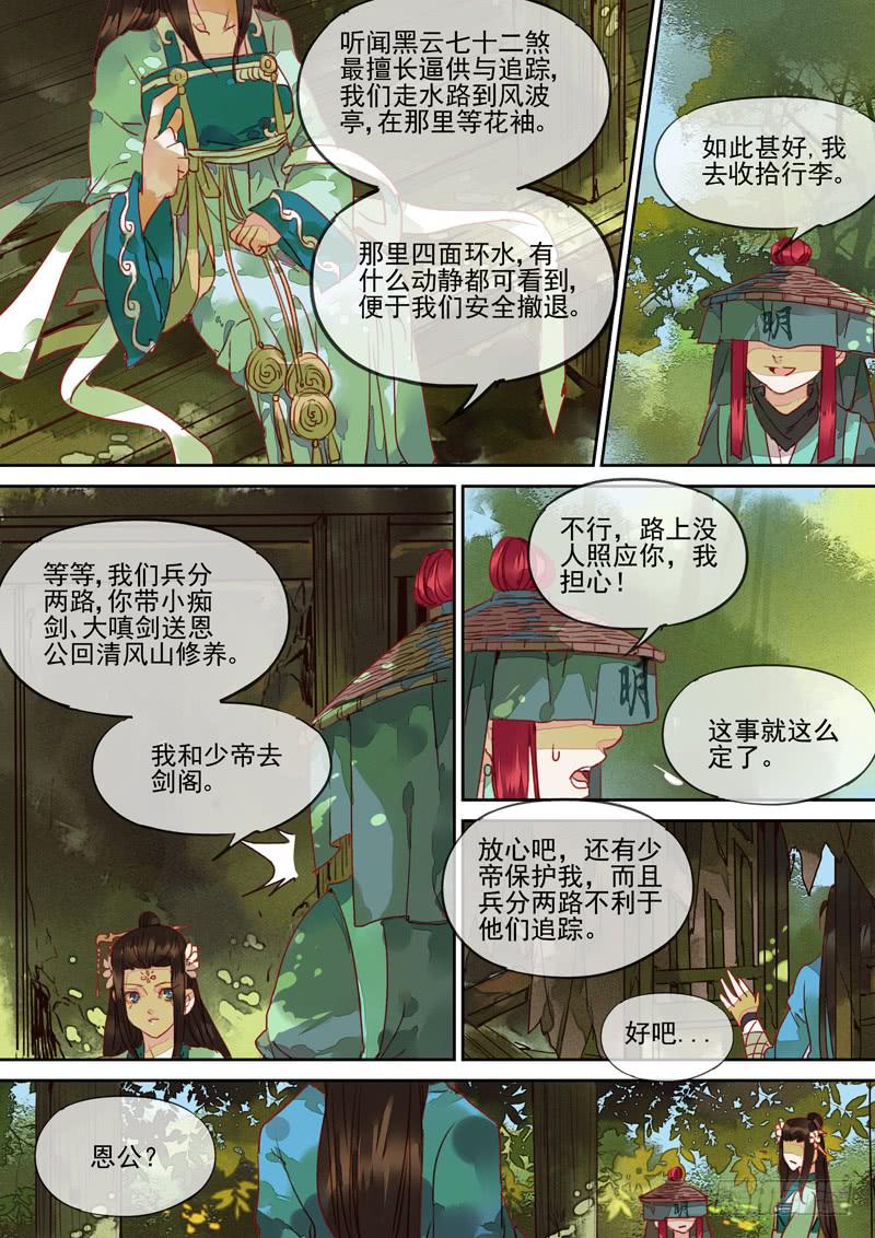 第111话  择-第116话