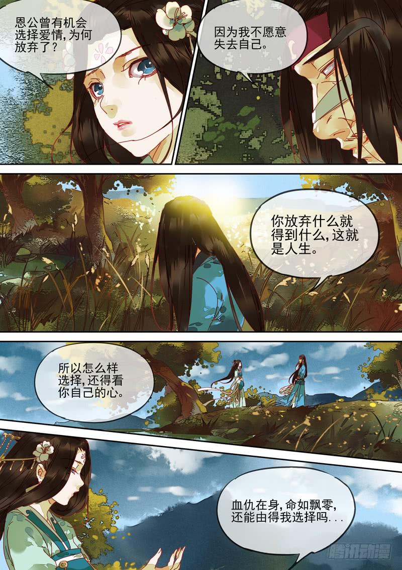 第111话  择-第116话