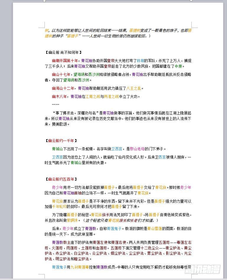 第129话  雷-第134话