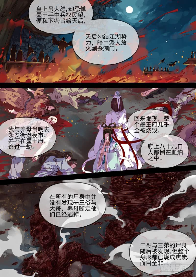 第69话 墨-第74话