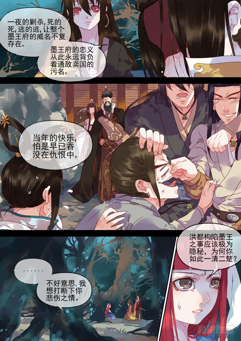 第69话 墨-第74话