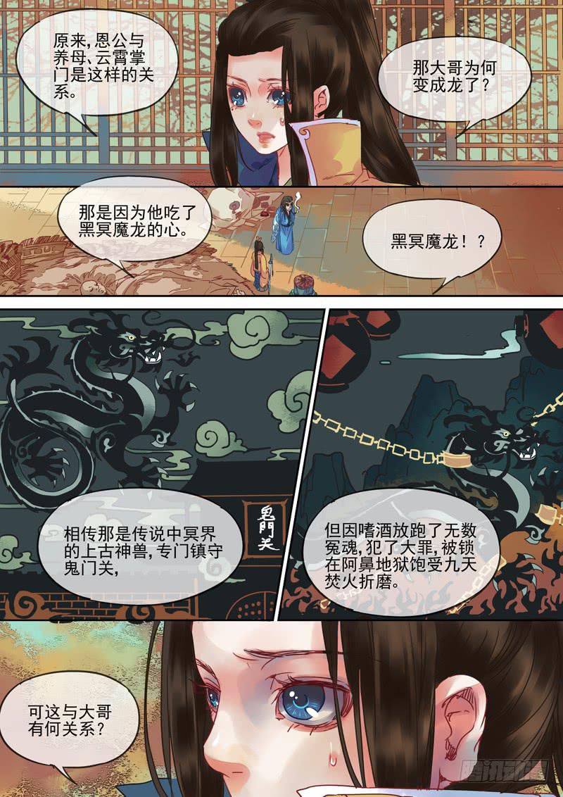 第79话  龙-第84话