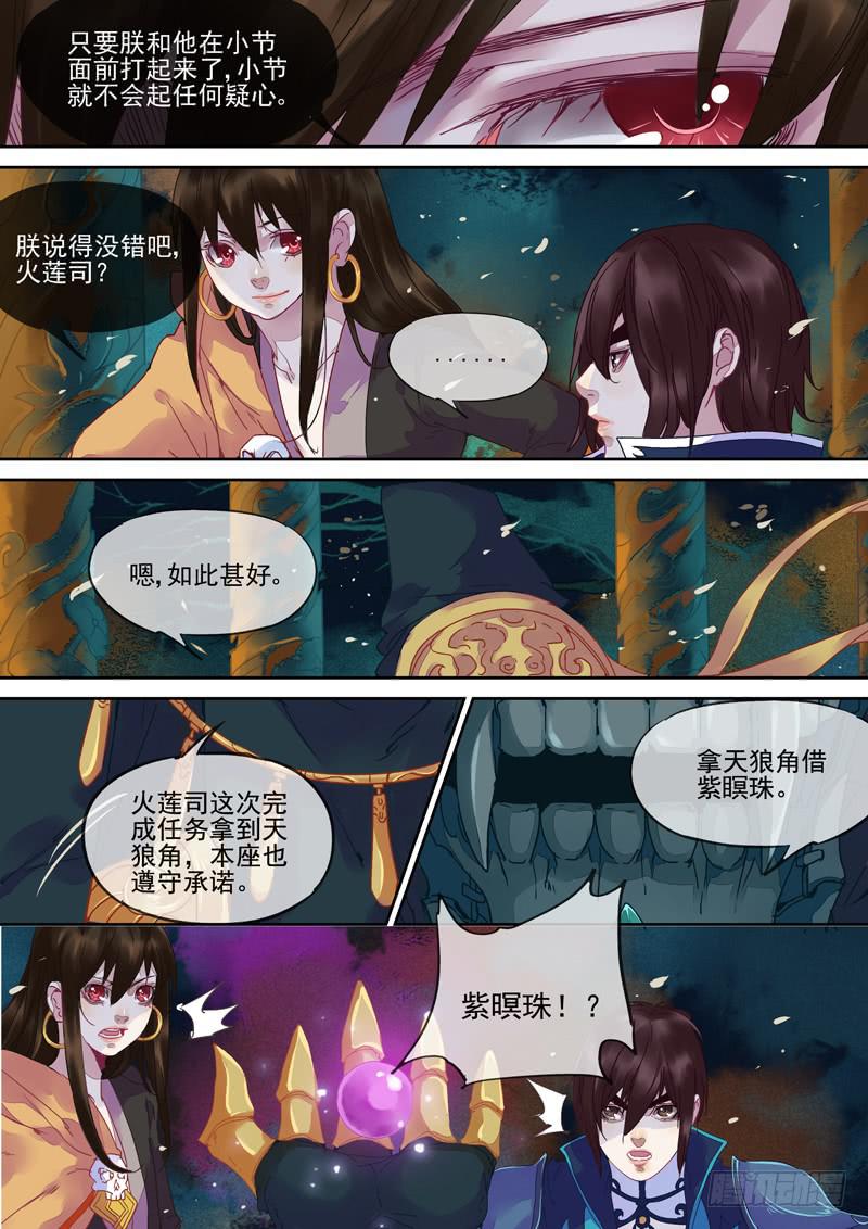 第83话  珠-第88话