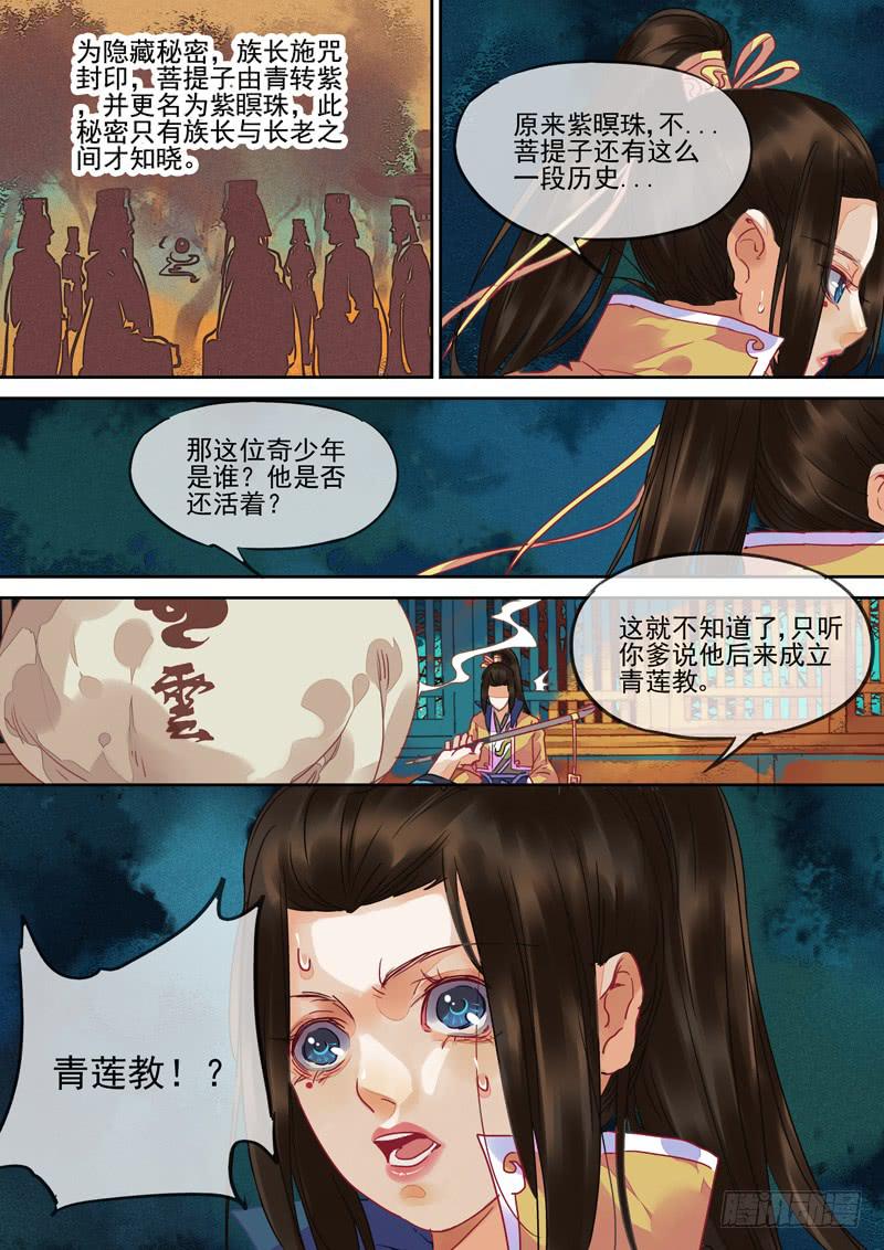 第83话  珠-第88话