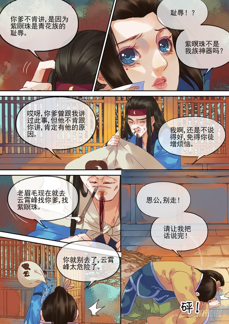 第83话  珠-第88话
