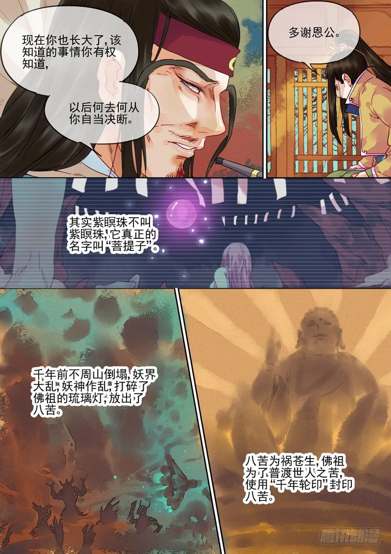 第83话  珠-第88话
