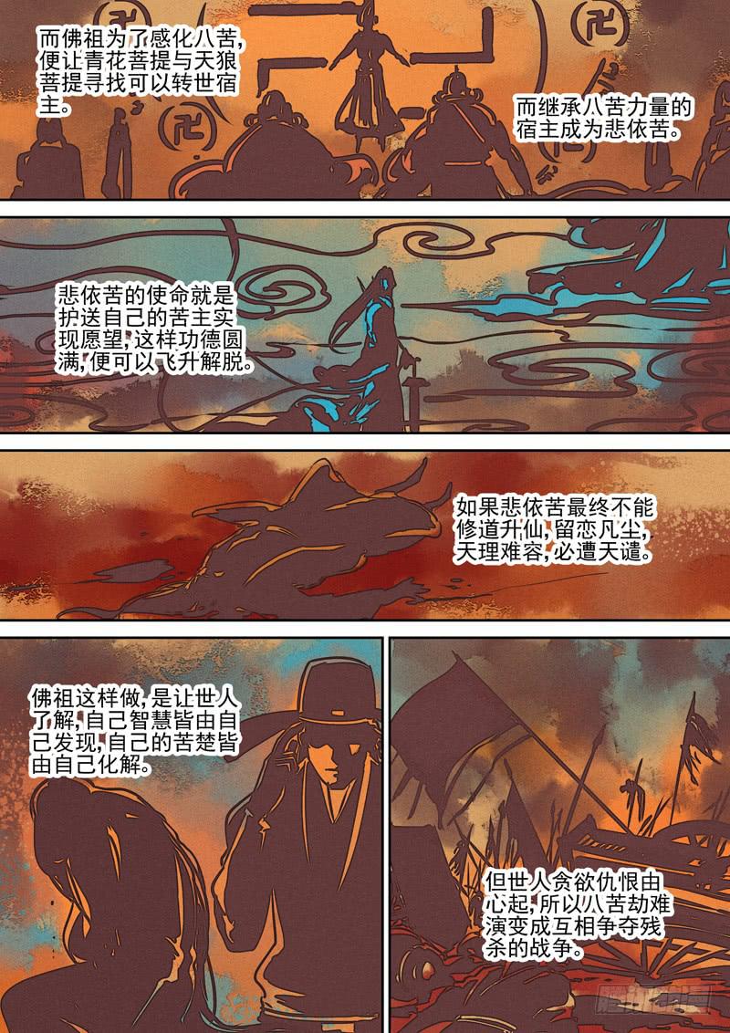 第83话  珠-第88话
